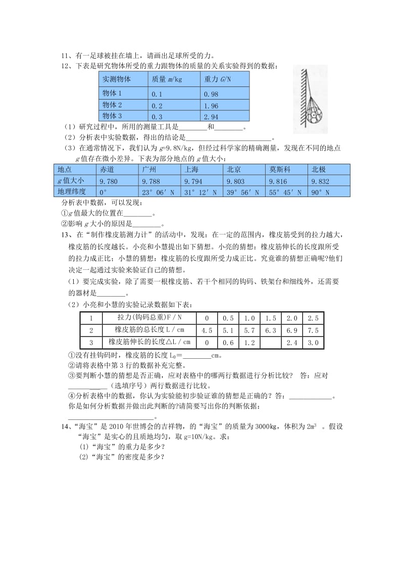 八年级物理第七章力巩固综合练习.doc_第2页