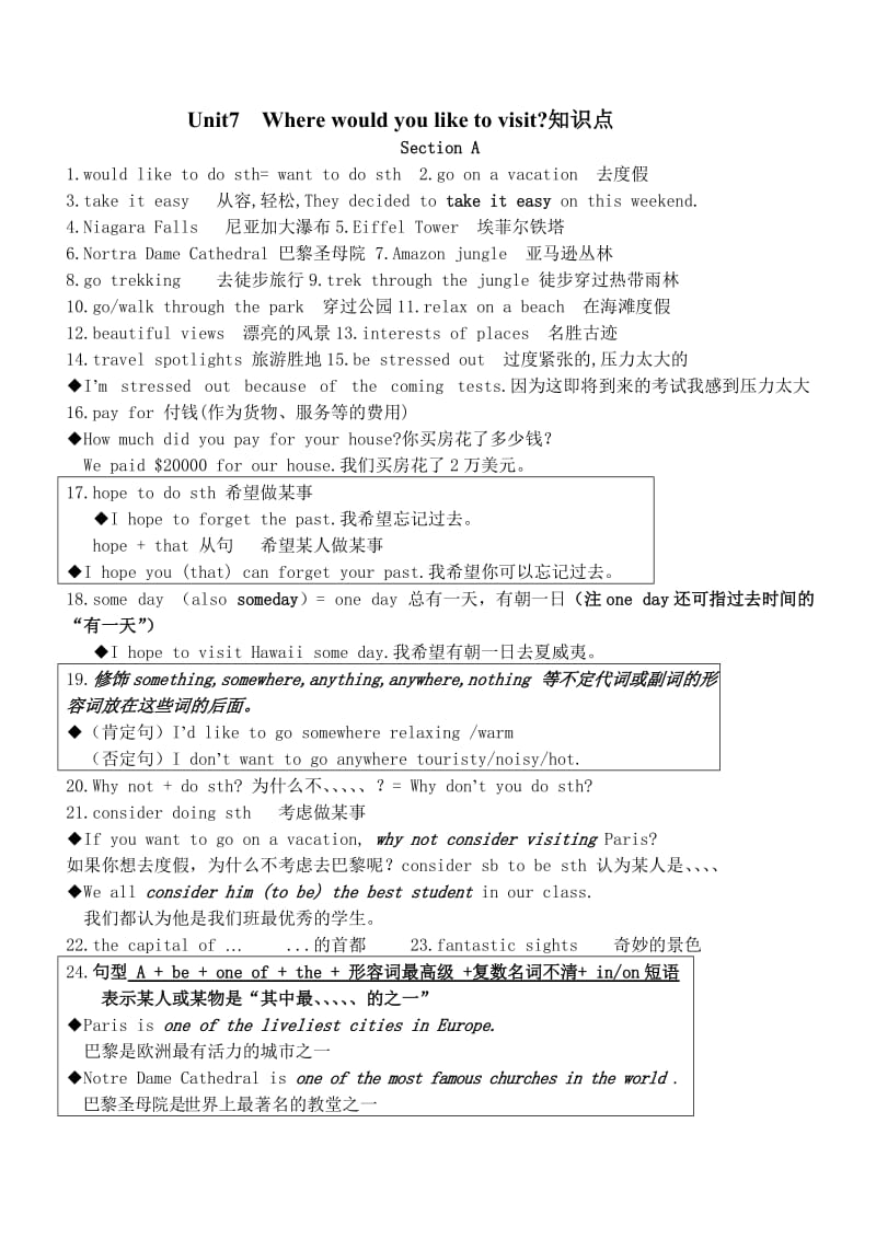 新目标九年级英语7单元知识点.doc_第1页