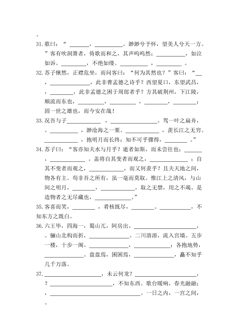 高中语文必修背诵课文默写.doc_第3页