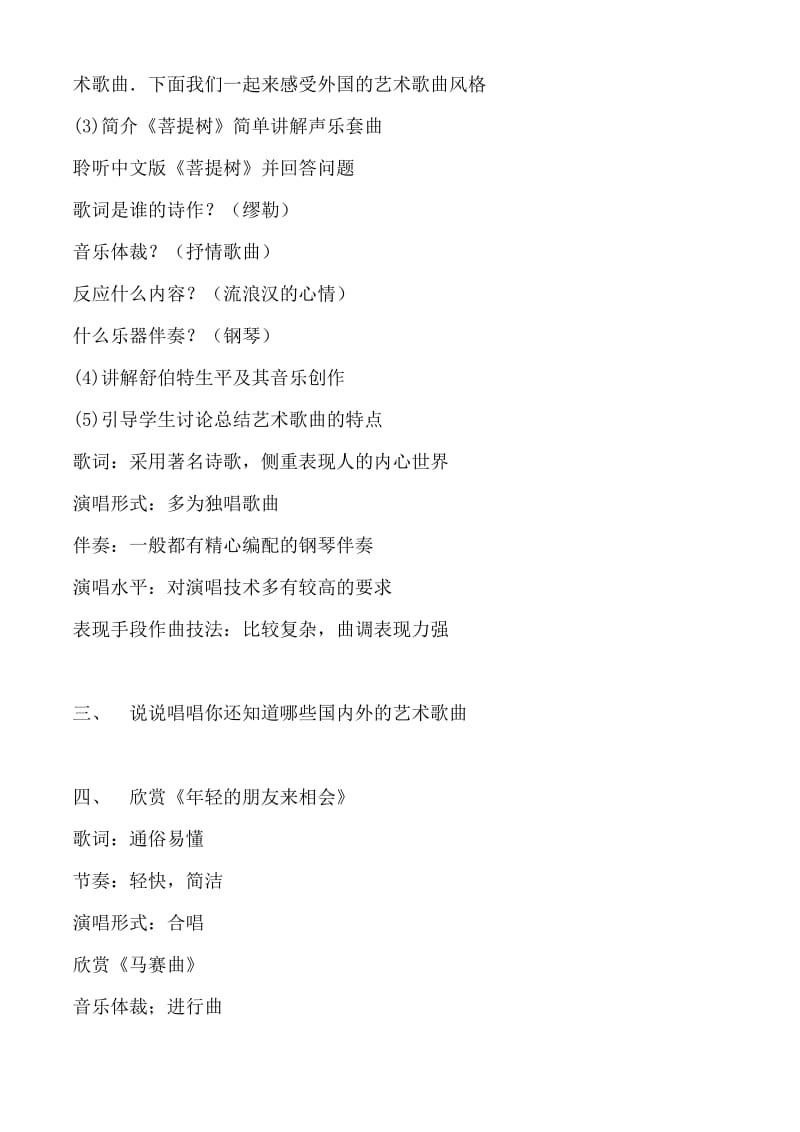 高一音乐音乐的体裁教案.doc_第3页