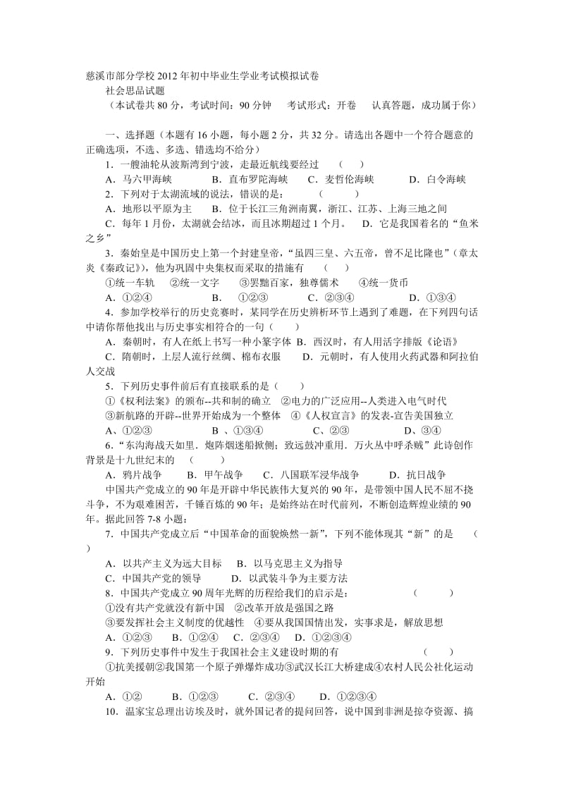 慈溪市部分学校2012年初中毕业生学业考试模拟试卷.doc_第1页