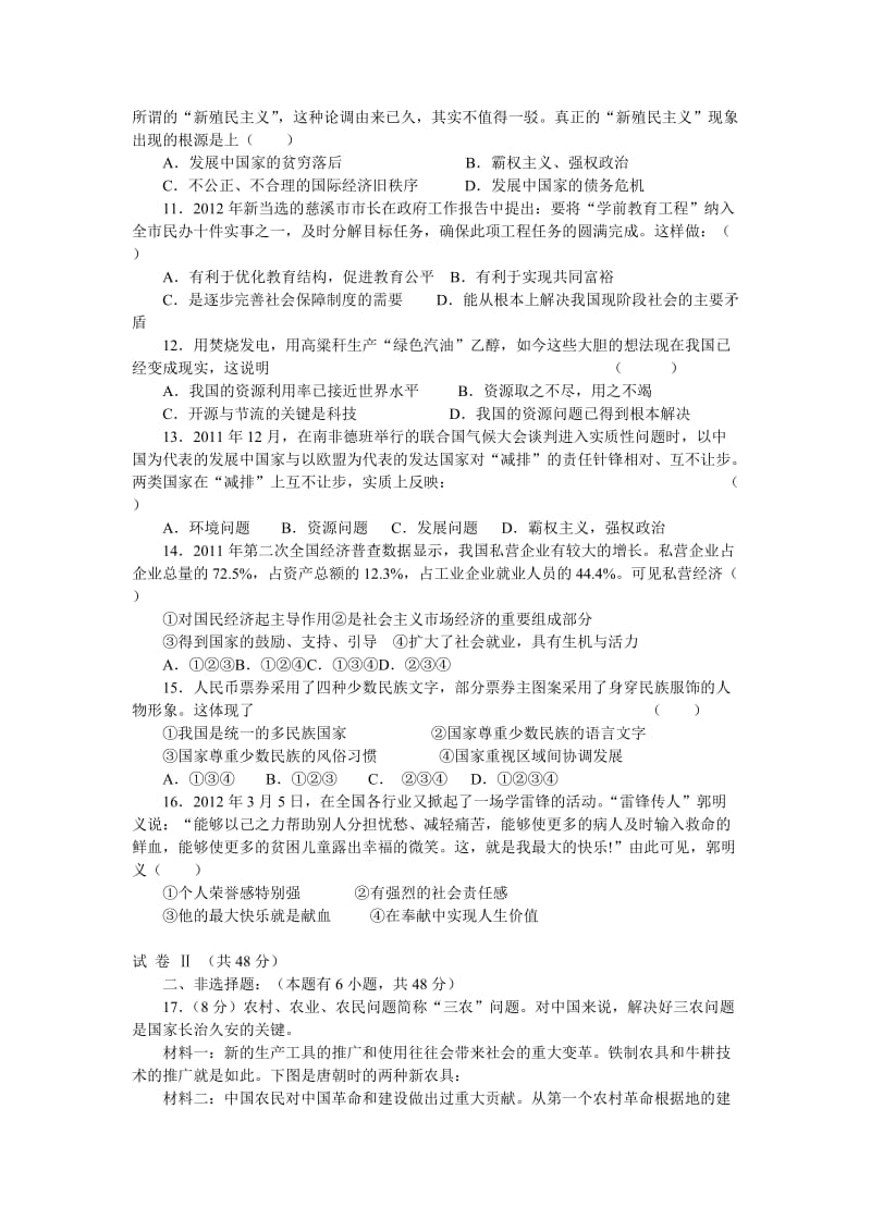 慈溪市部分学校2012年初中毕业生学业考试模拟试卷.doc_第2页