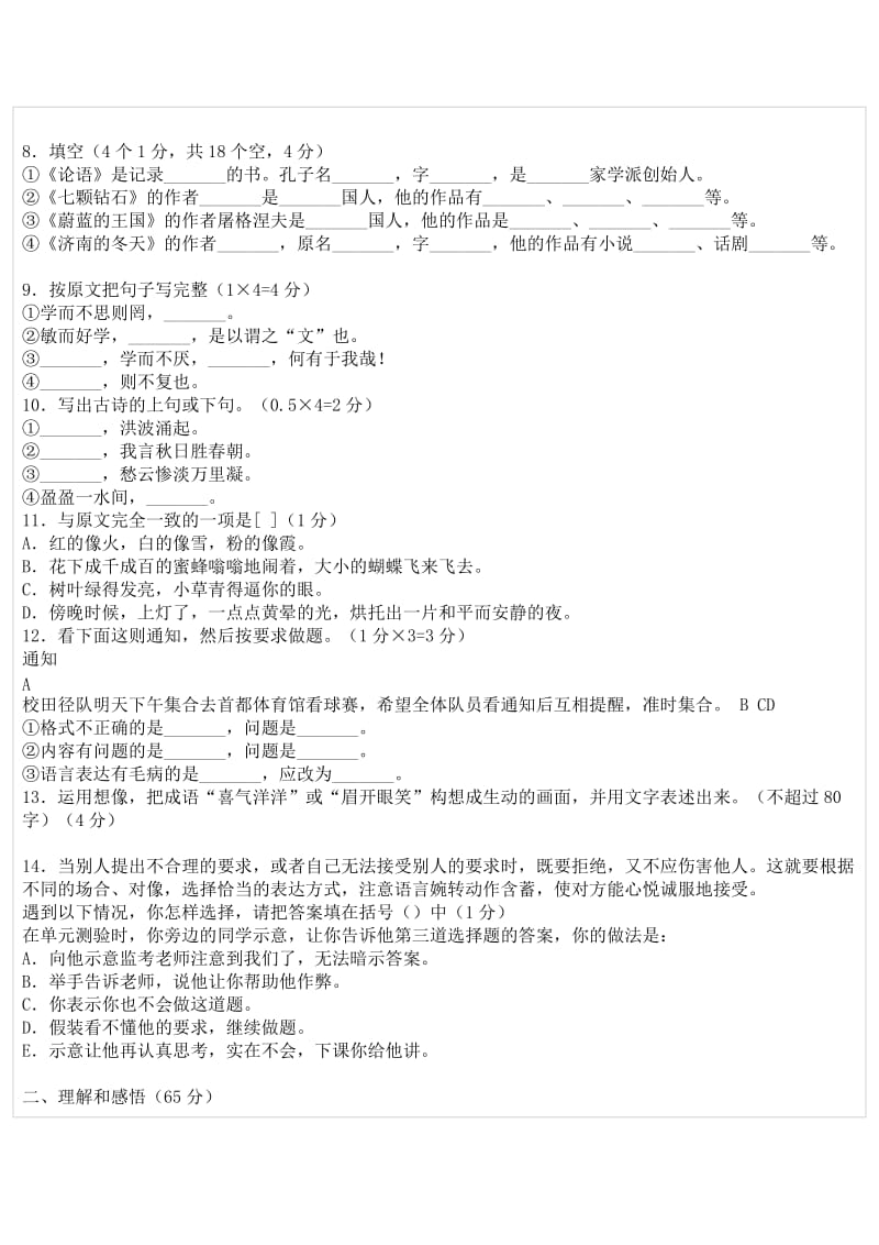 北大资源中学七年级上学期期末复习.doc_第2页