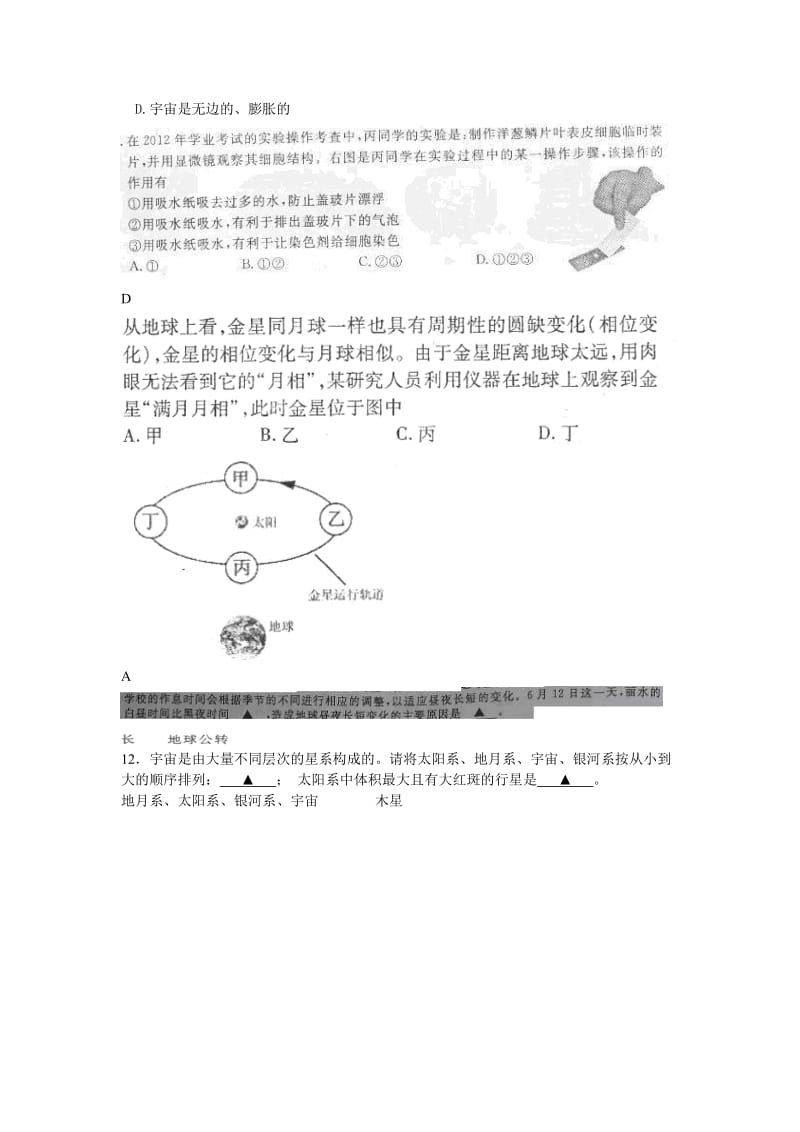 浙江省2012年科学中考分册汇编：七上.doc_第2页