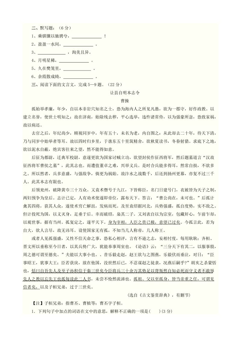 高中语文第一次周测.doc_第1页