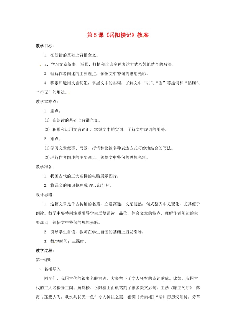 九年级语文上册第三单元.doc_第1页