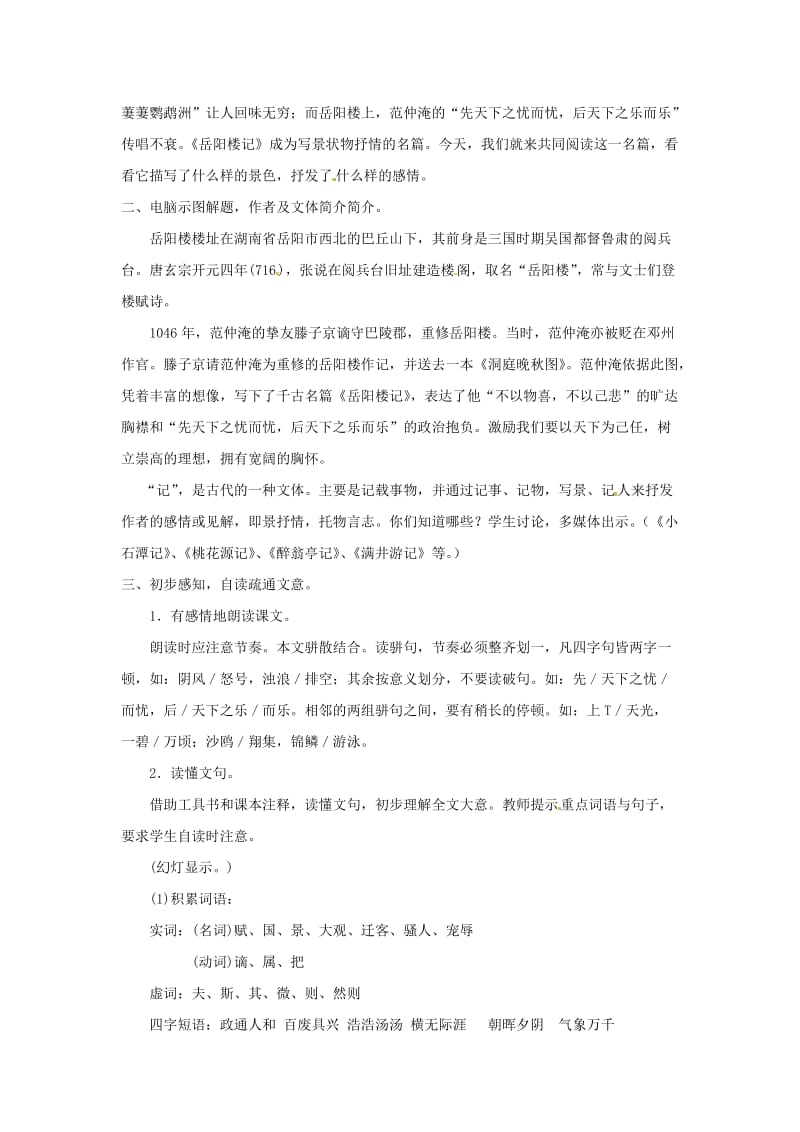 九年级语文上册第三单元.doc_第2页