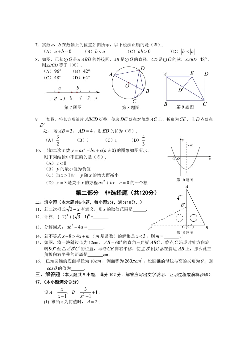 广东省广州市番禺区2014年九年级综合训练(一).doc_第2页