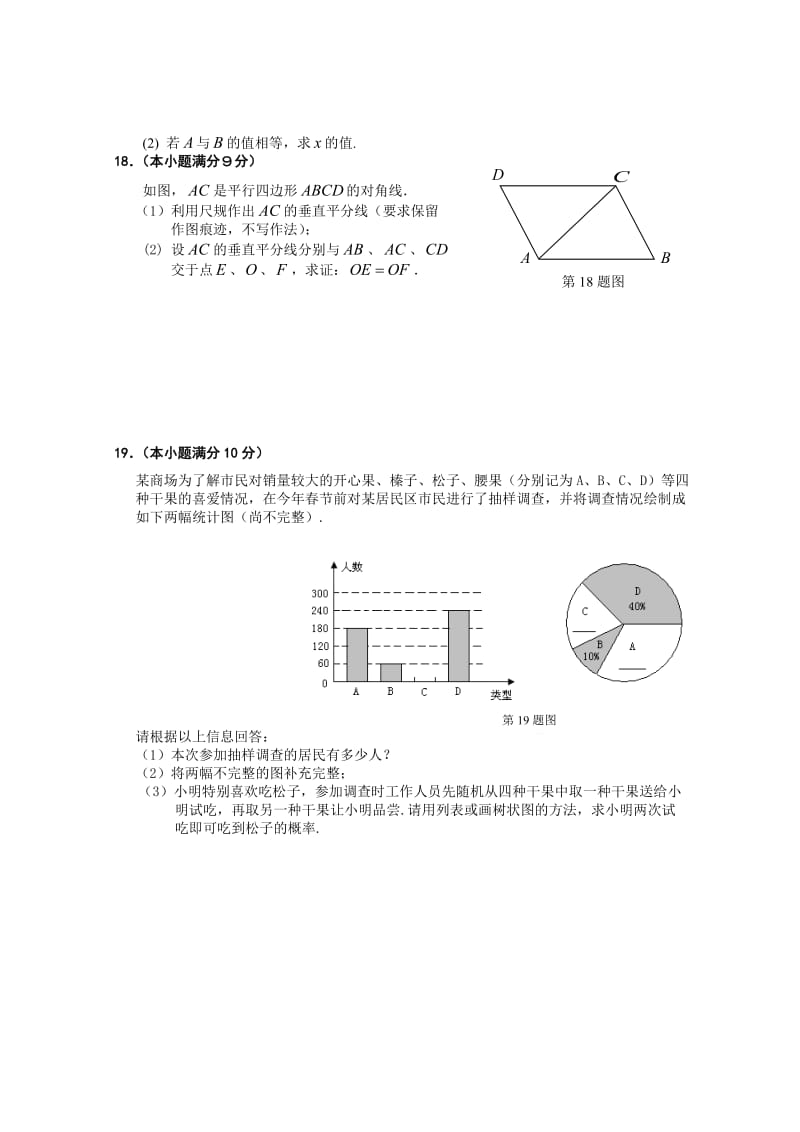 广东省广州市番禺区2014年九年级综合训练(一).doc_第3页