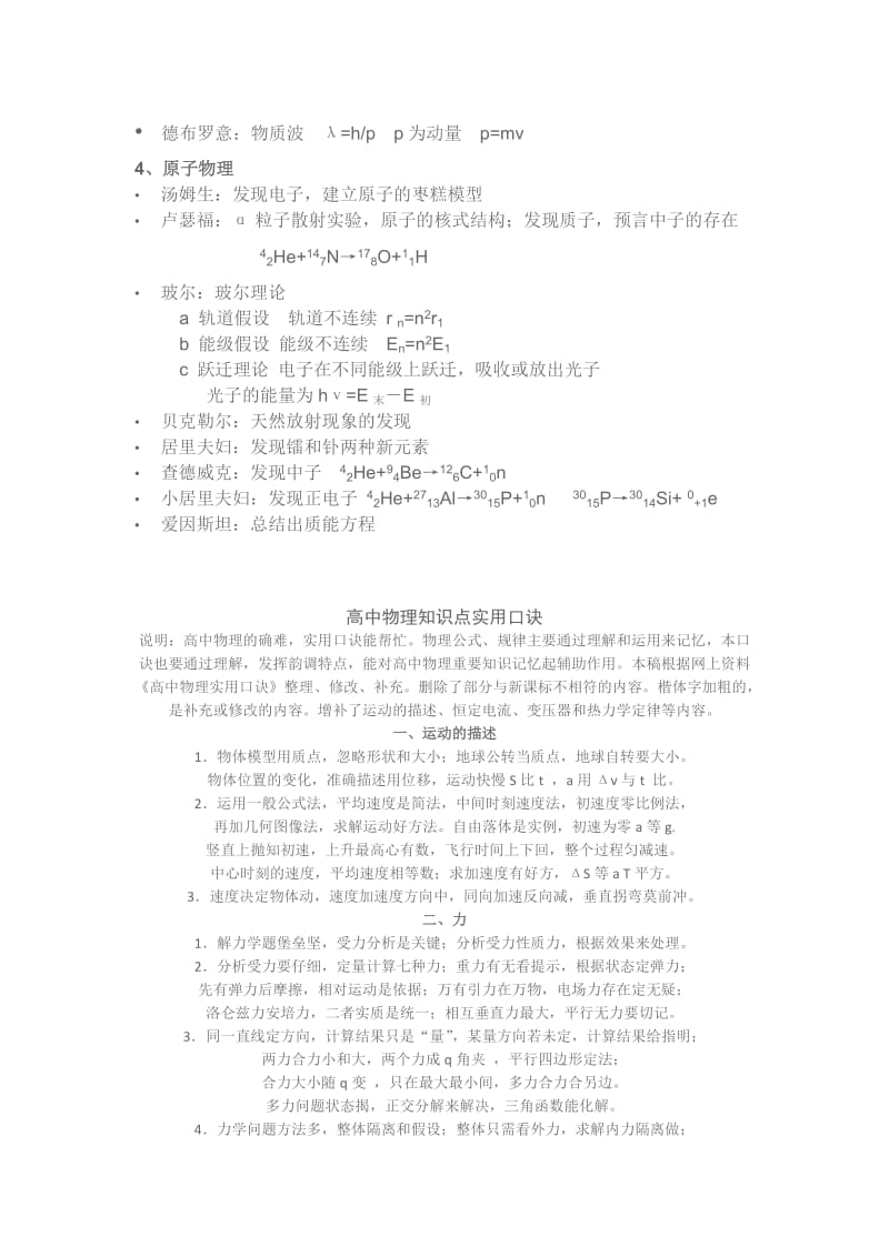 高中主要物理学史和物理学家及其贡献.doc_第2页