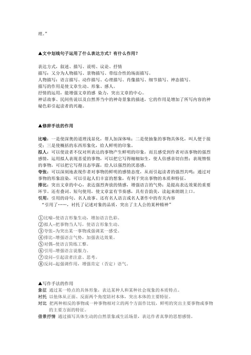 初中语文阅读技巧.docx_第2页