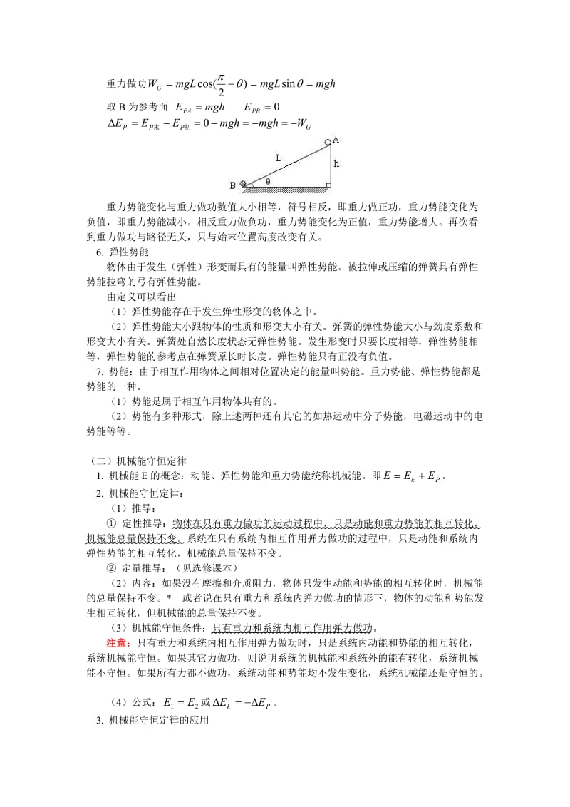 高一物理机械能重力做功重力势能机械能守恒.doc_第2页