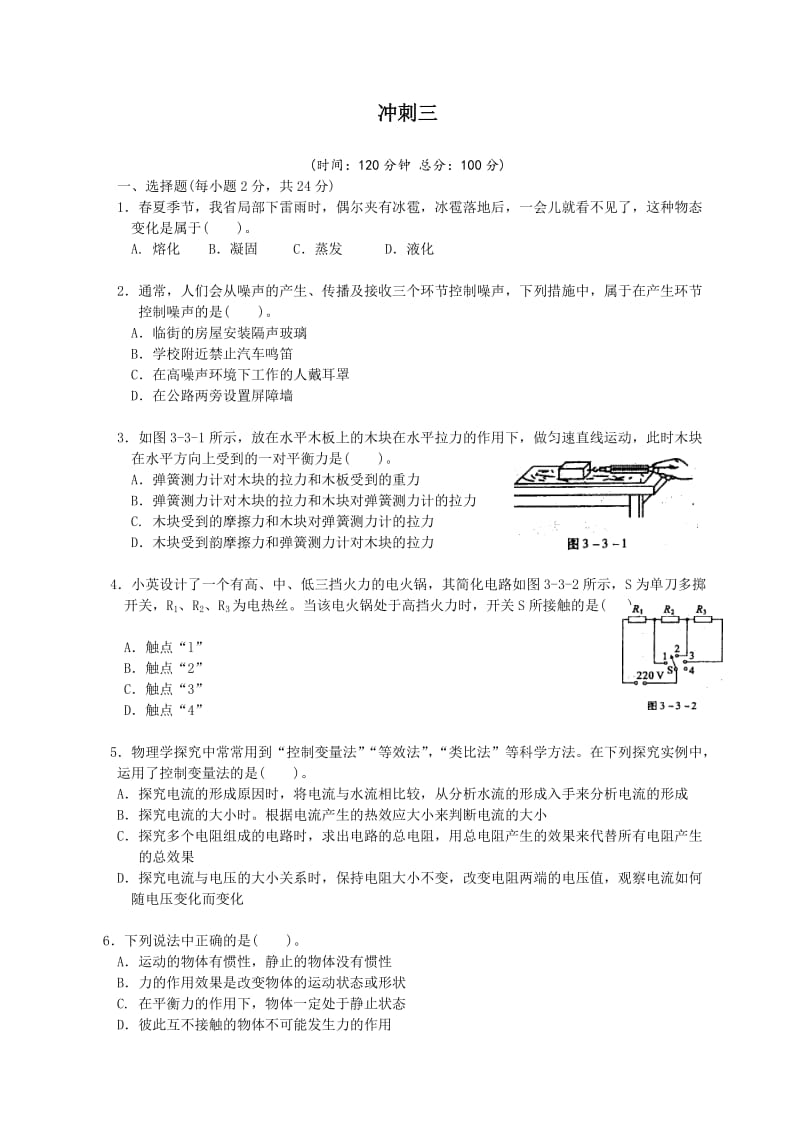 南开初三物理下冲刺三.doc_第1页