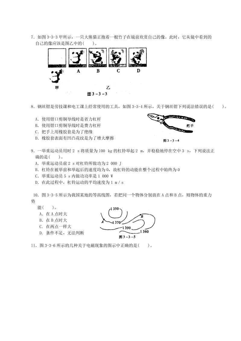 南开初三物理下冲刺三.doc_第2页