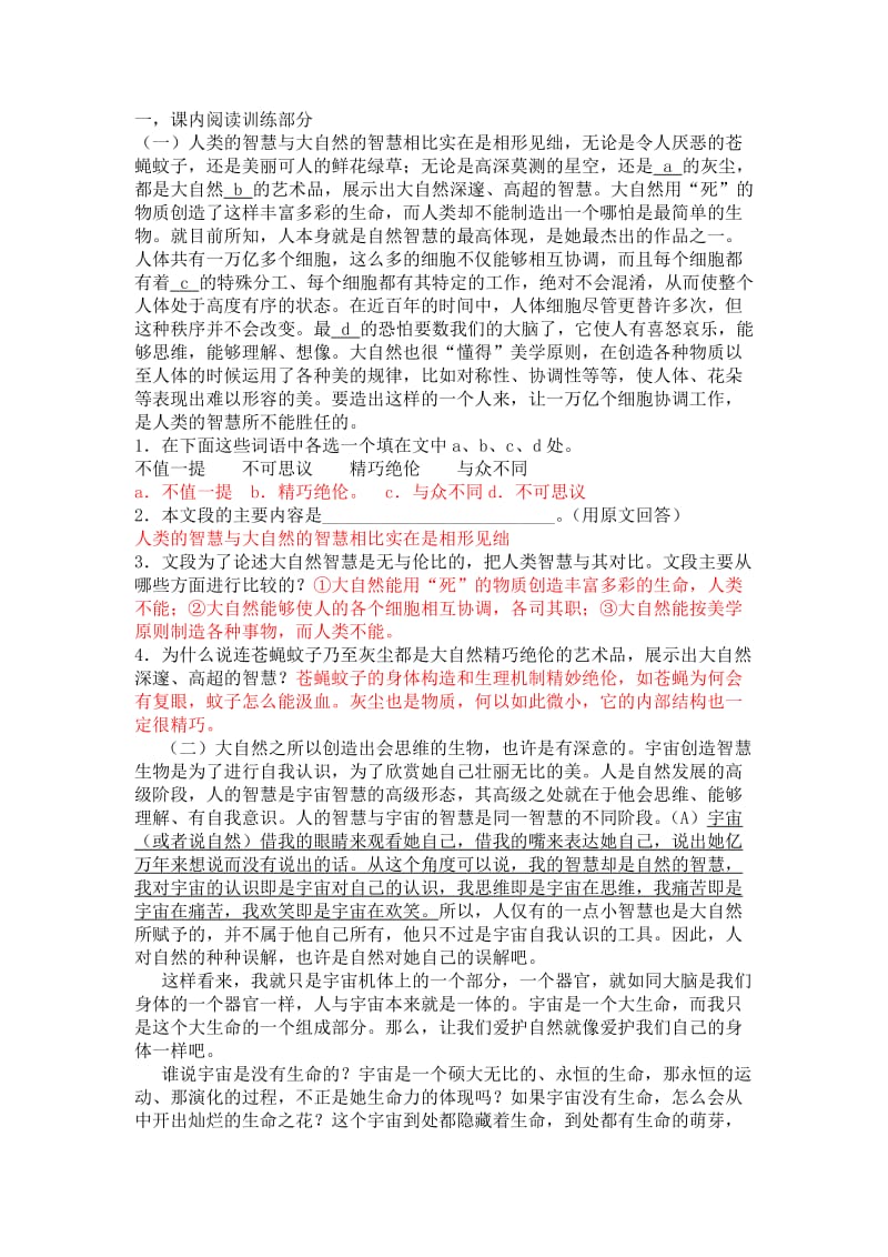 八年级下册阅读训练四敬畏自然岳阳楼记.doc_第1页