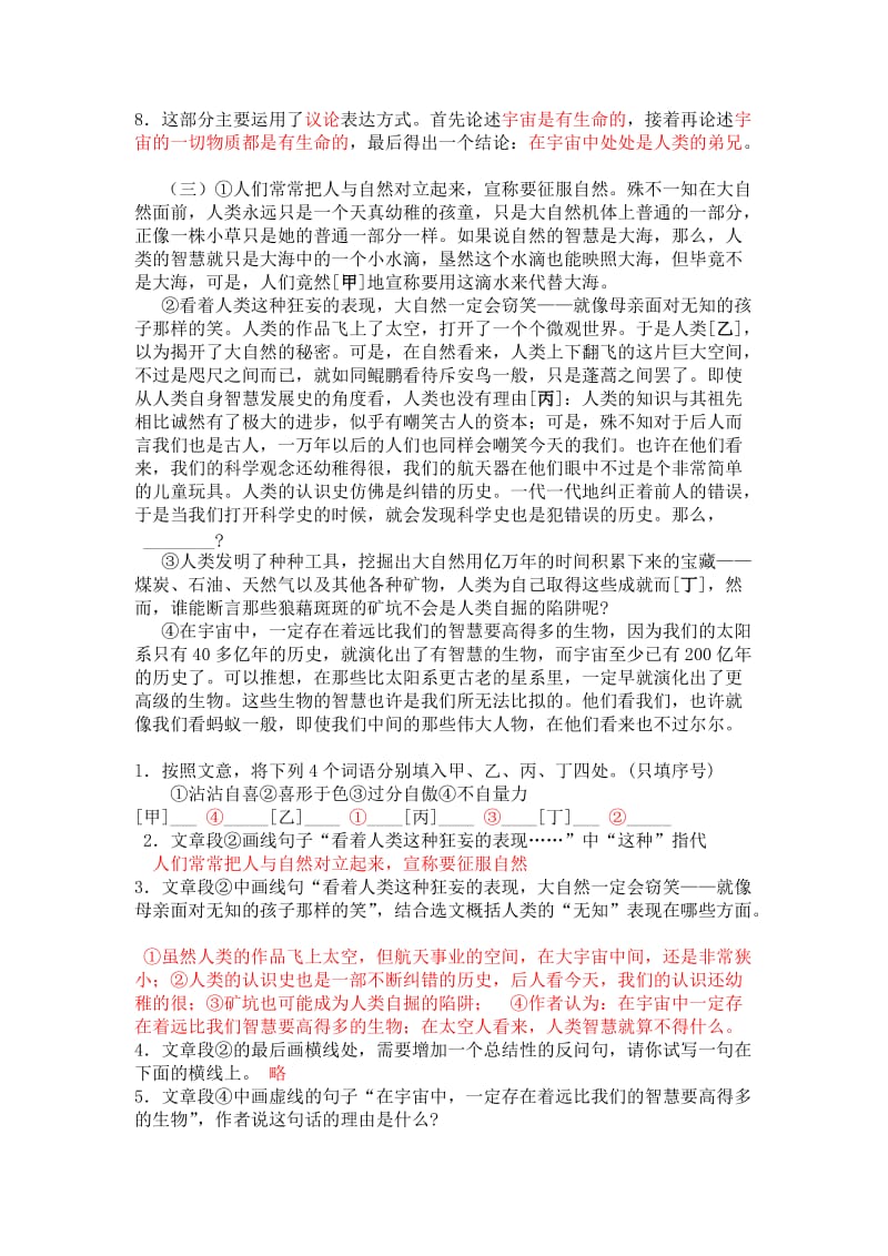 八年级下册阅读训练四敬畏自然岳阳楼记.doc_第3页