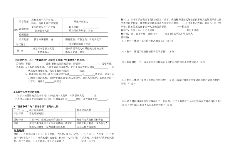 高二历史选修学案百科全书式的学者亚里士多德.doc_第2页