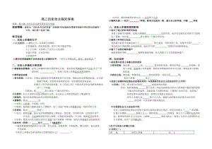 高二歷史選修學(xué)案百科全書式的學(xué)者亞里士多德.doc