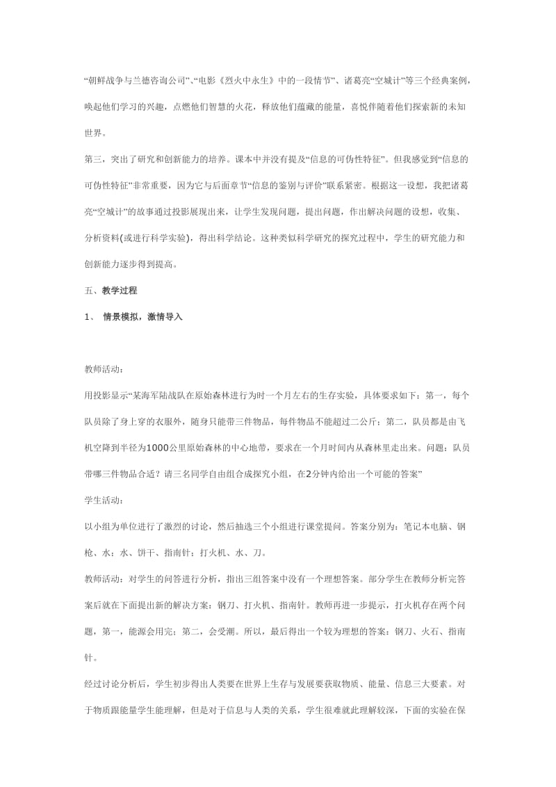 高中必修第一单元《信息及其特征》教学案例.doc_第3页