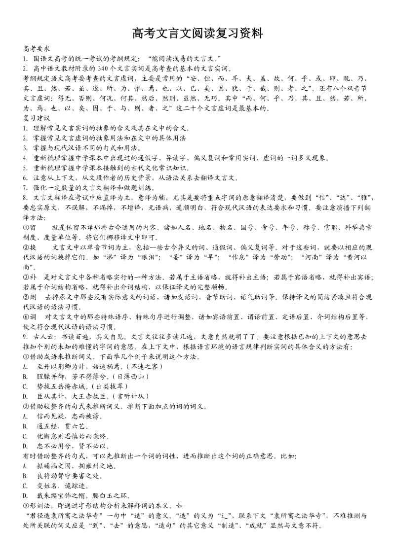 高考文言文阅读复习资料.doc_第1页