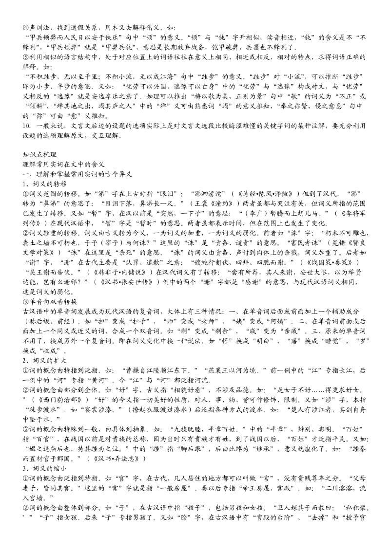 高考文言文阅读复习资料.doc_第2页