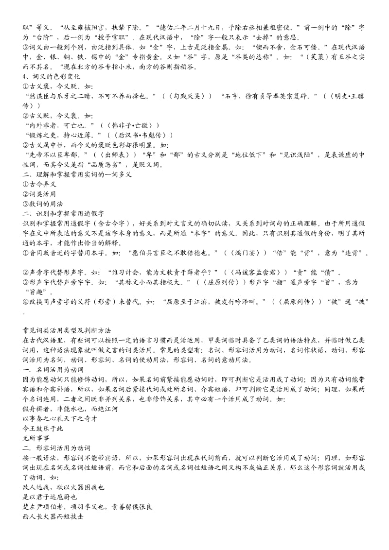 高考文言文阅读复习资料.doc_第3页