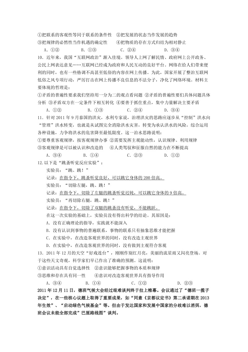 高二哲学综合训练.doc_第2页