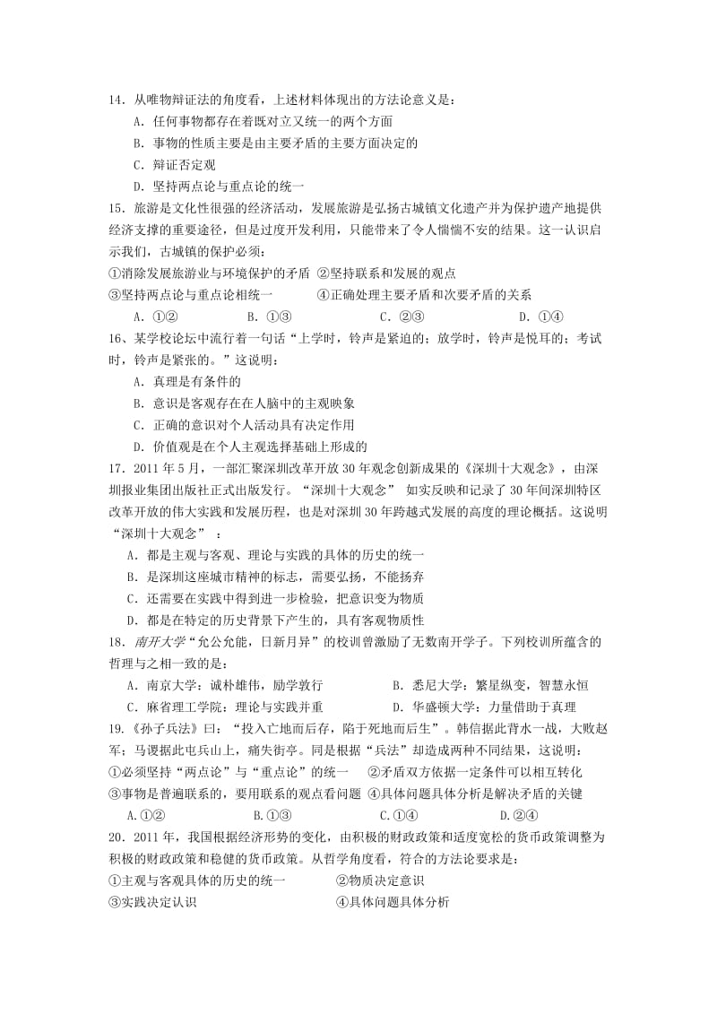 高二哲学综合训练.doc_第3页