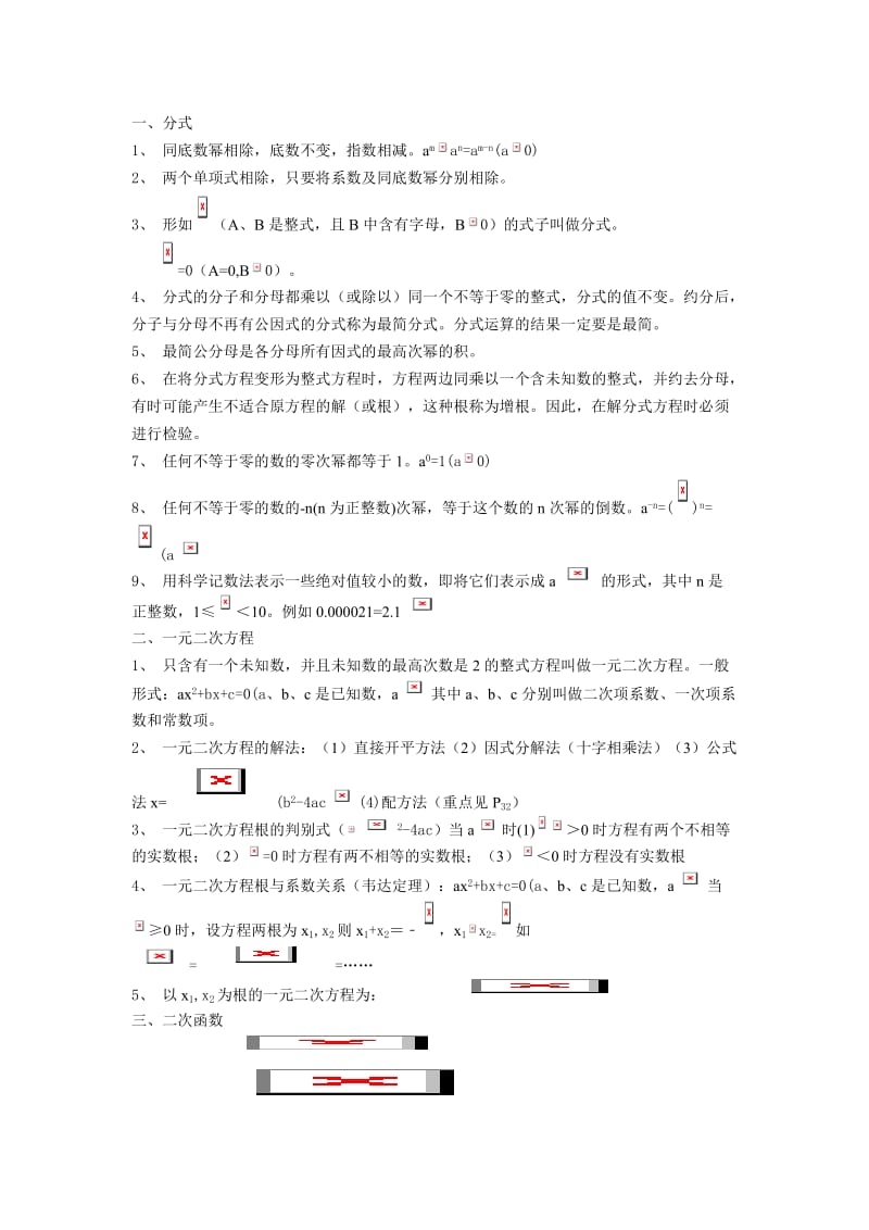 初中数学知识汇总doc.doc_第1页