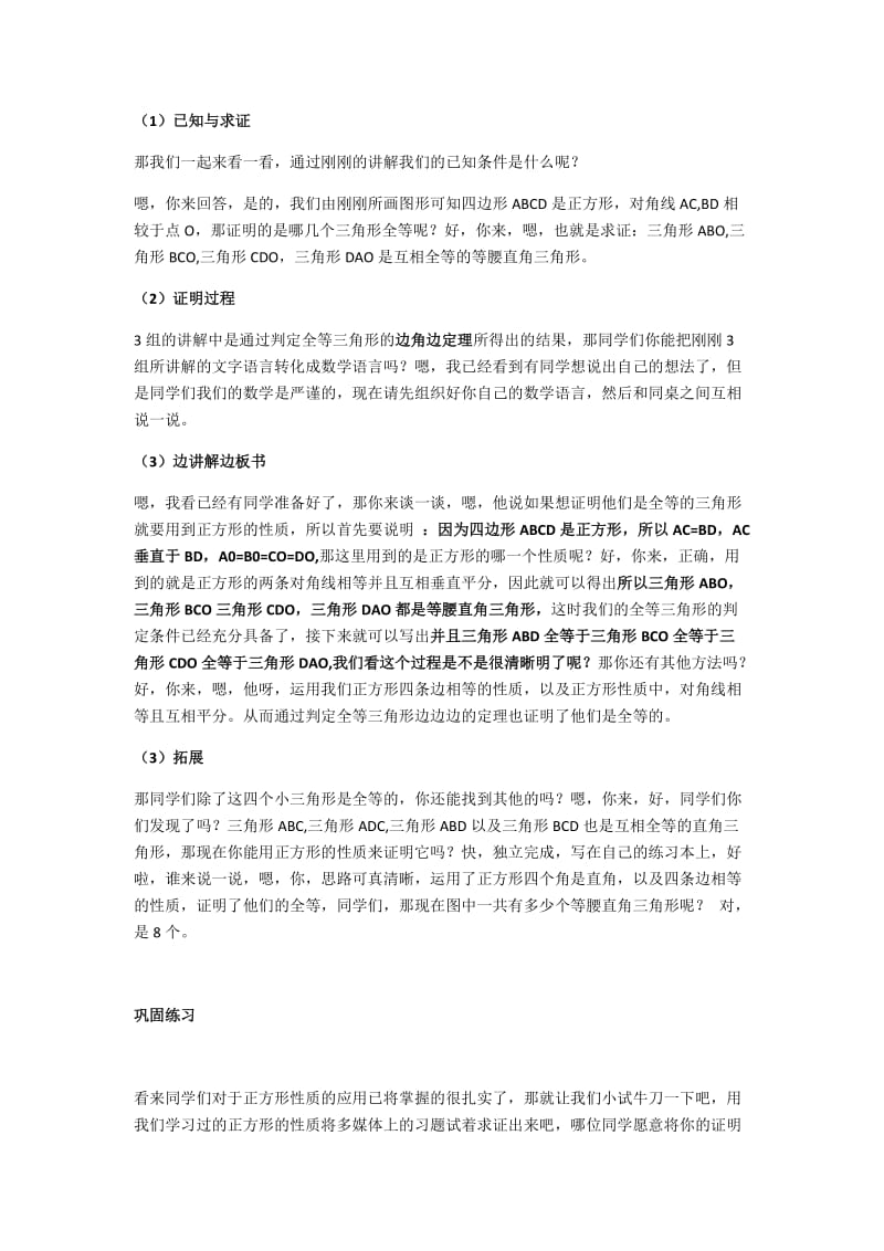 12《正方形性质的应用》逐字稿_第2页