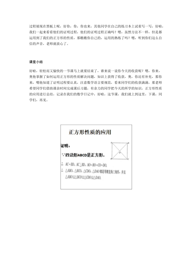 12《正方形性质的应用》逐字稿_第3页