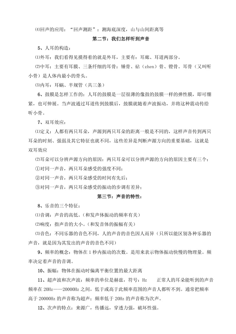 人教版初二物理上复习提纲.doc_第2页