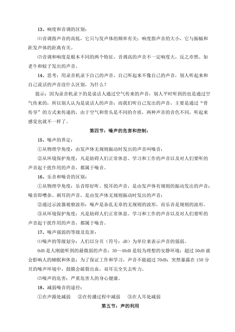 人教版初二物理上复习提纲.doc_第3页