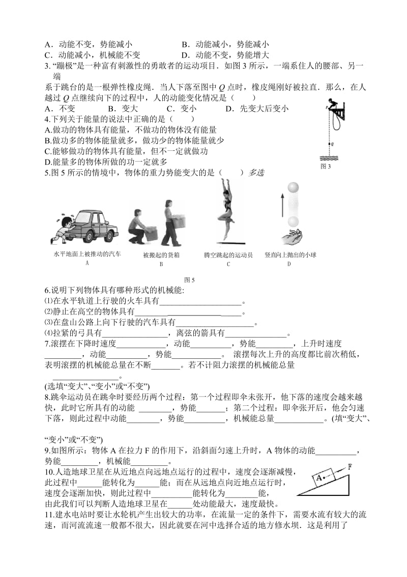 初三物理机械能讲义.doc_第3页