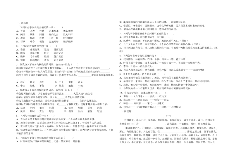 高二上学期期中.doc_第1页