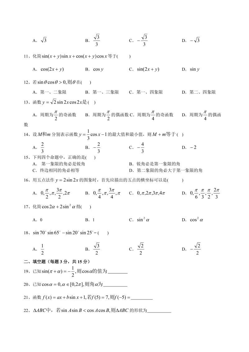 高中数学必修内容复习三角函数.doc_第2页