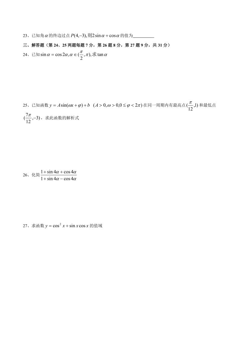 高中数学必修内容复习三角函数.doc_第3页