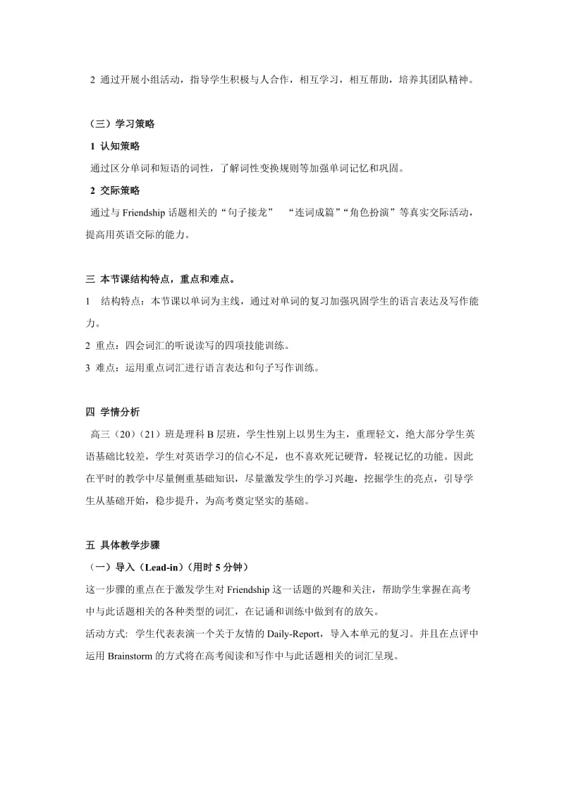 高三综合复习课程之Book1Unit1Friendship单词复习说课稿.doc_第2页