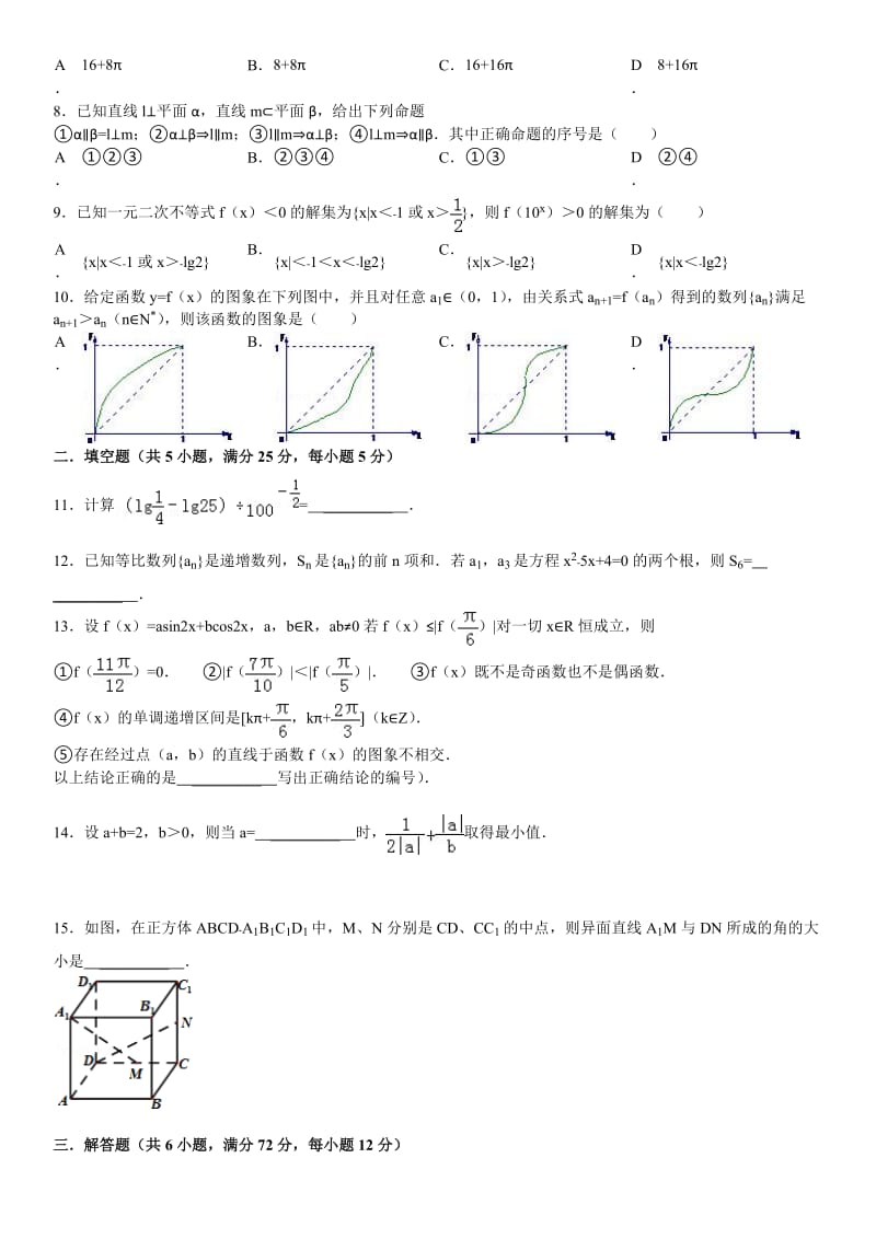 高一数学期末复习三.doc_第2页