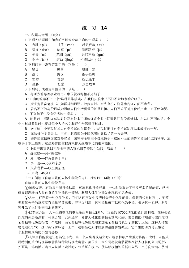 初中语文综合练习(9).doc_第1页