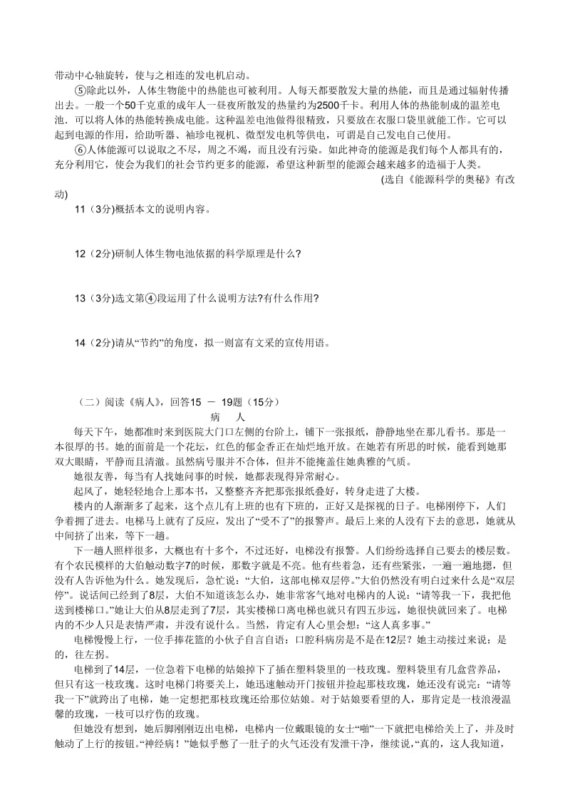 初中语文综合练习(9).doc_第2页