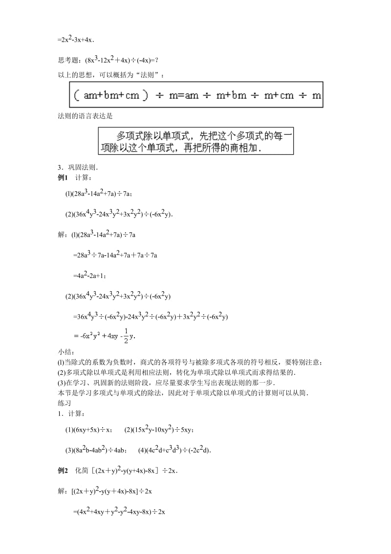 北师大版七年级(下)1.9多项式除以单项式.doc_第2页