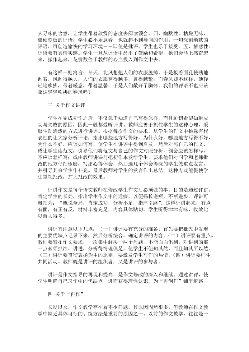 指导初中生进行研究性学习的教学实践.doc_第3页