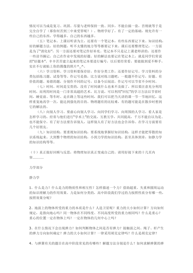 高三物理总复习回顾与反思.doc_第2页