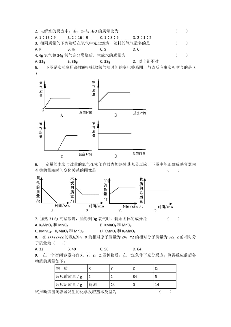 初三化学-利用化学方程式的简单计算.doc_第2页
