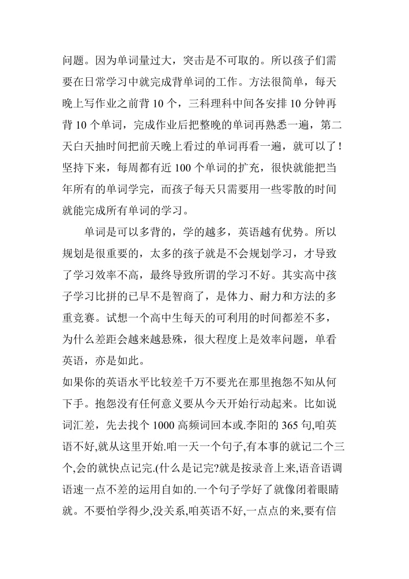 高二英语学法指导.doc_第3页