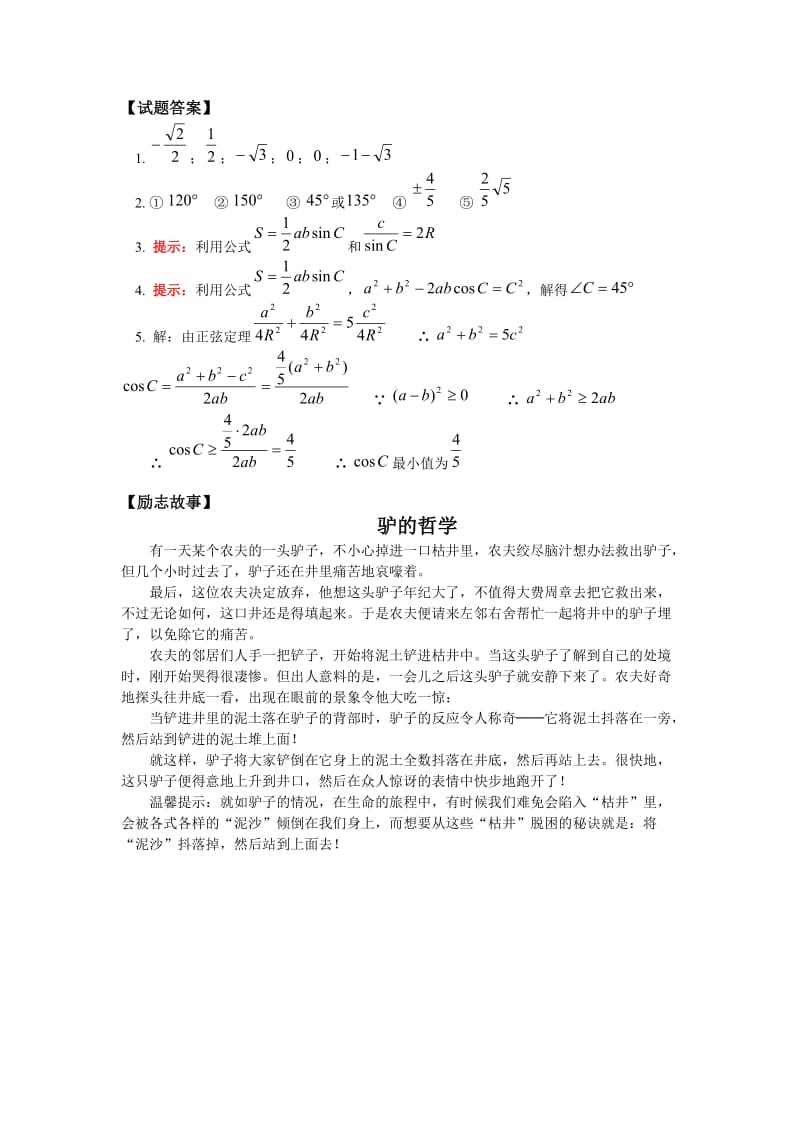 初中升高中衔接班讲座-数学第4讲-华师版.doc_第3页