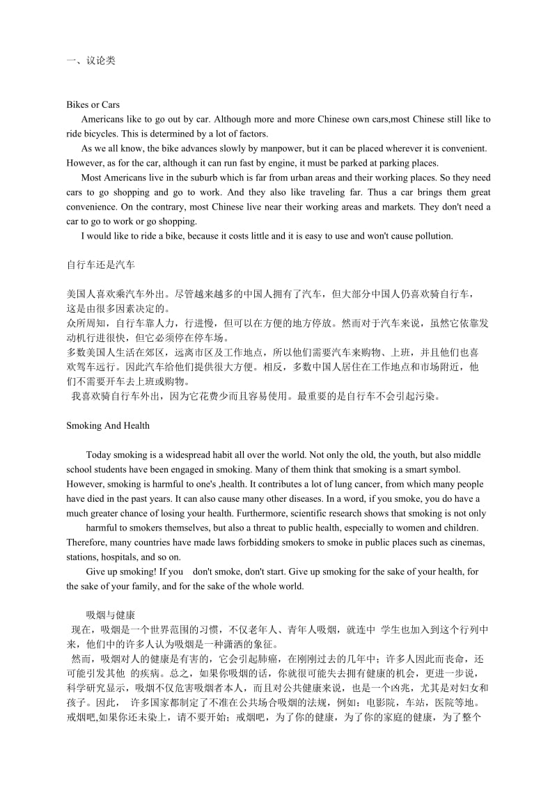 高中英语作文范文与翻译.doc_第1页