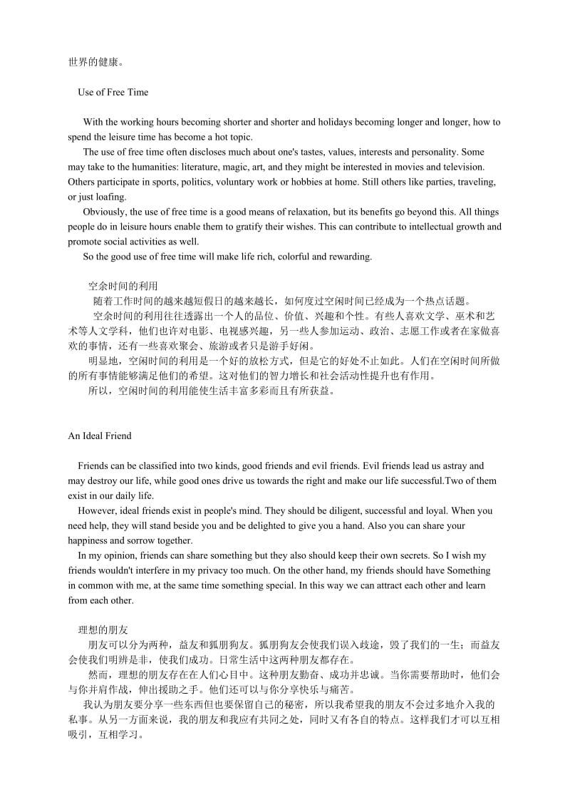 高中英语作文范文与翻译.doc_第2页