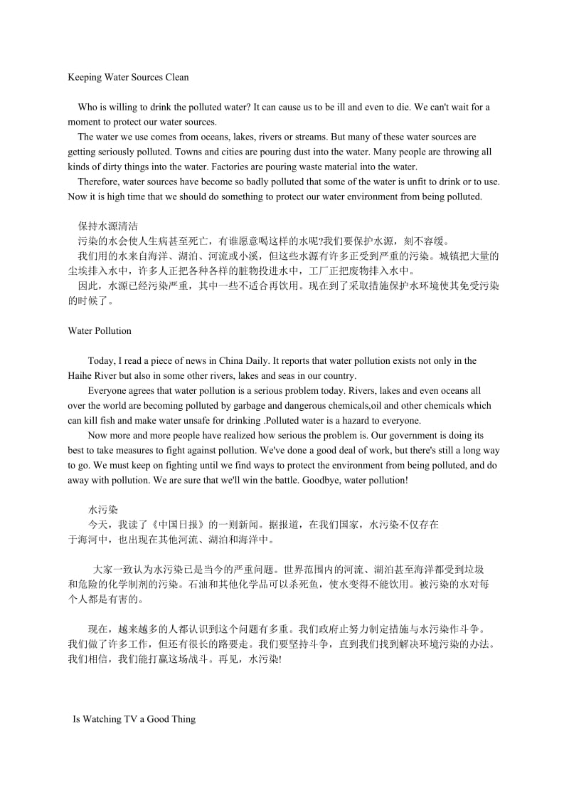 高中英语作文范文与翻译.doc_第3页